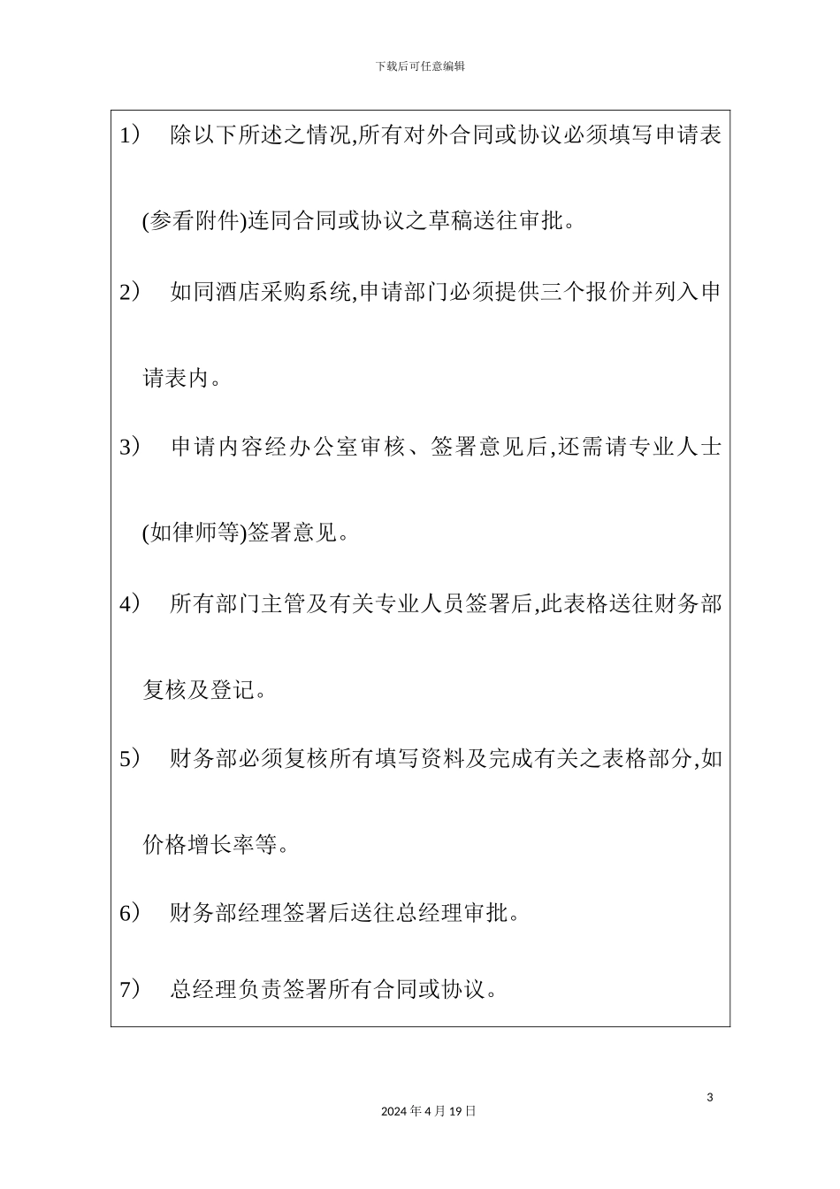 花园酒店行政管理制度_第3页