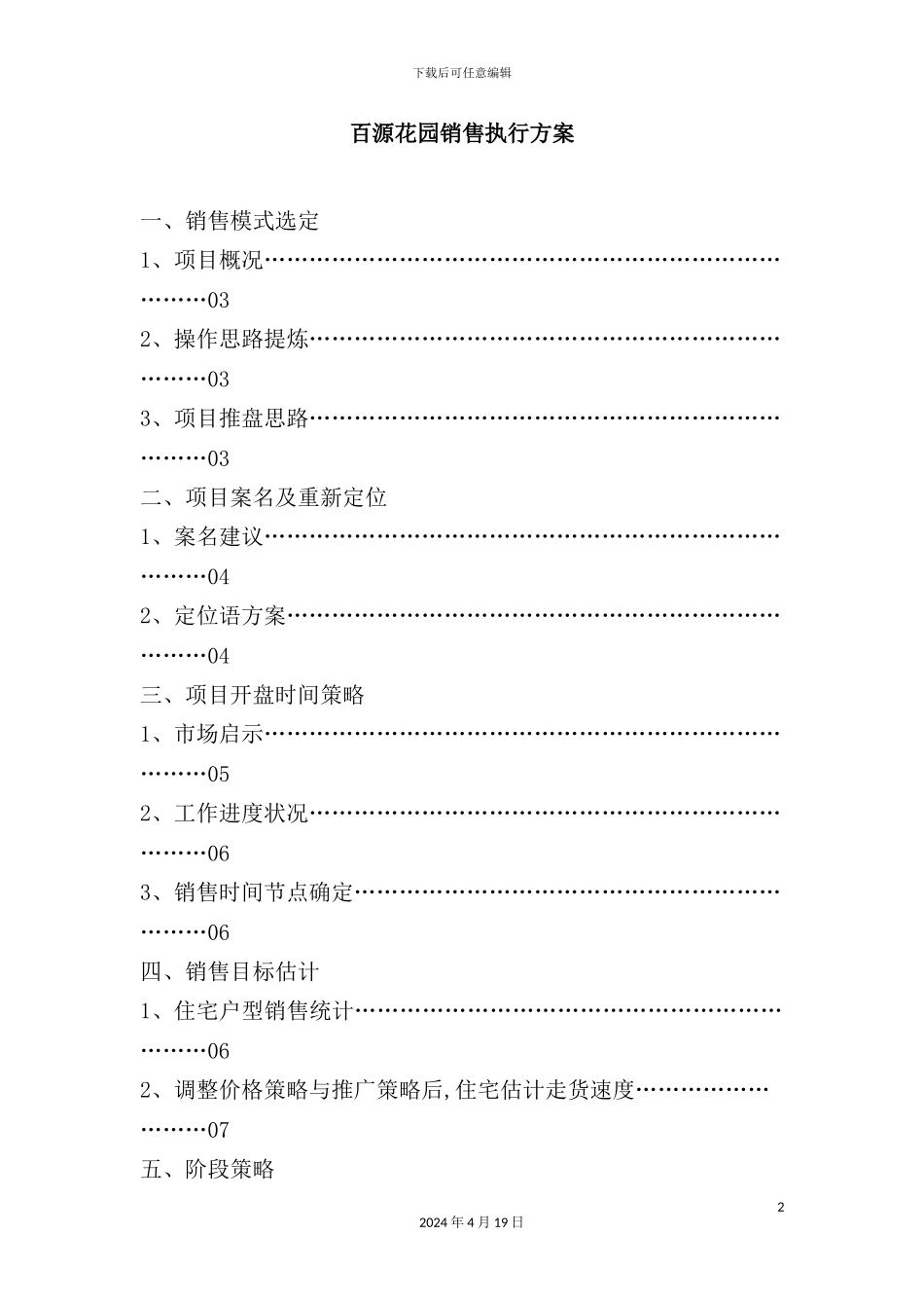 花园销售执行方案_第2页