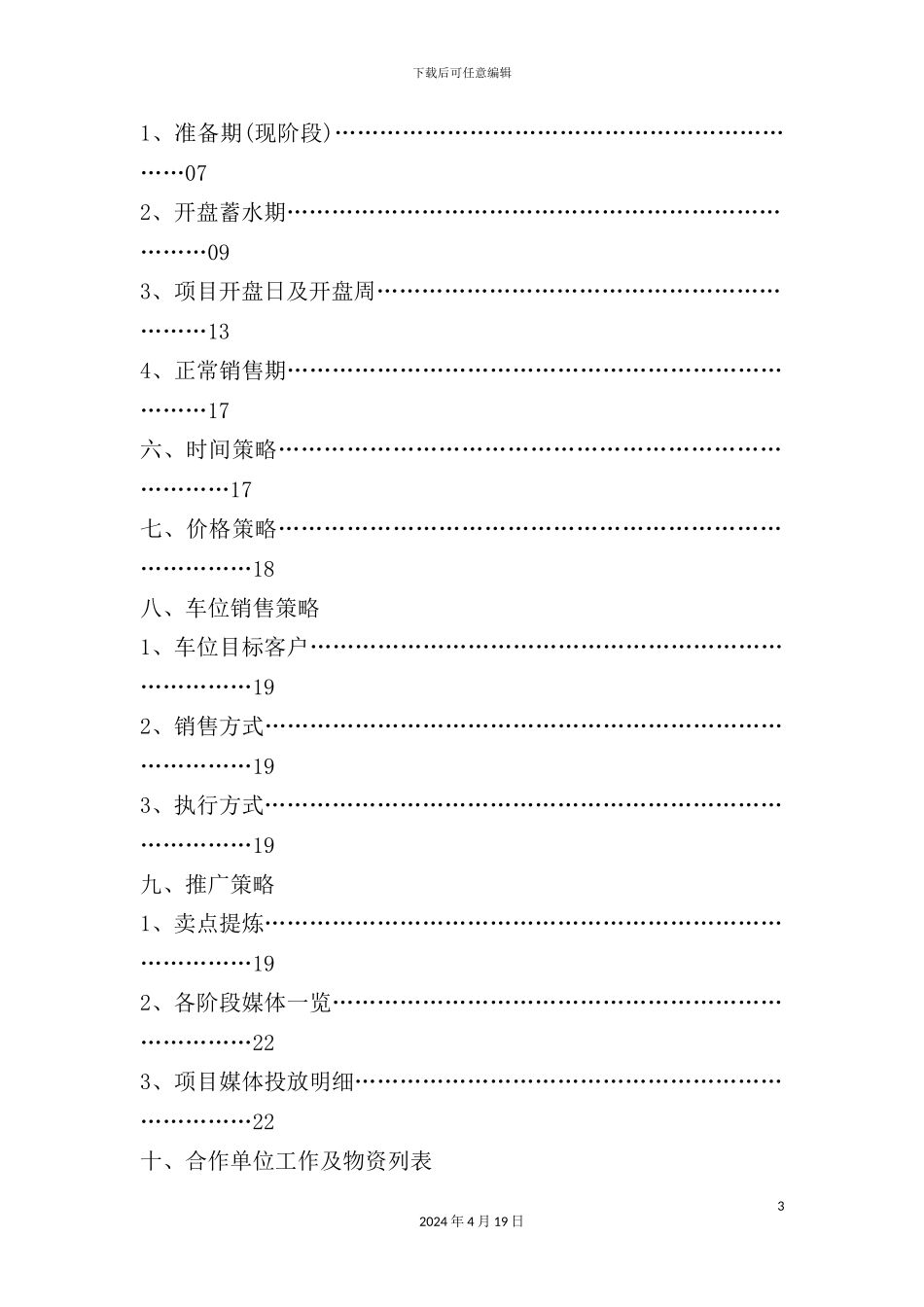 花园销售执行方案_第3页