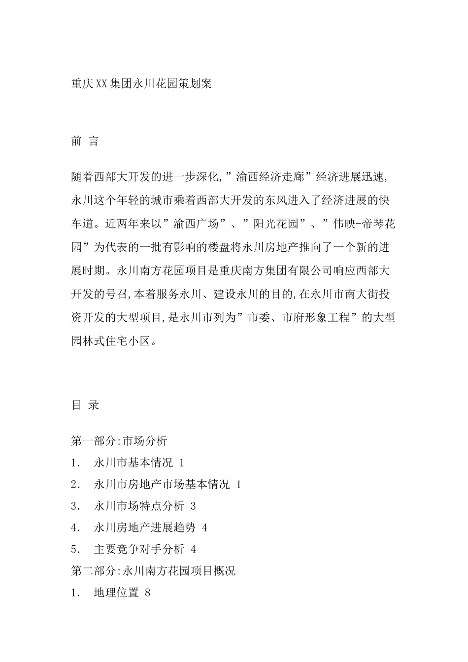 花园项目推广策划案_第2页