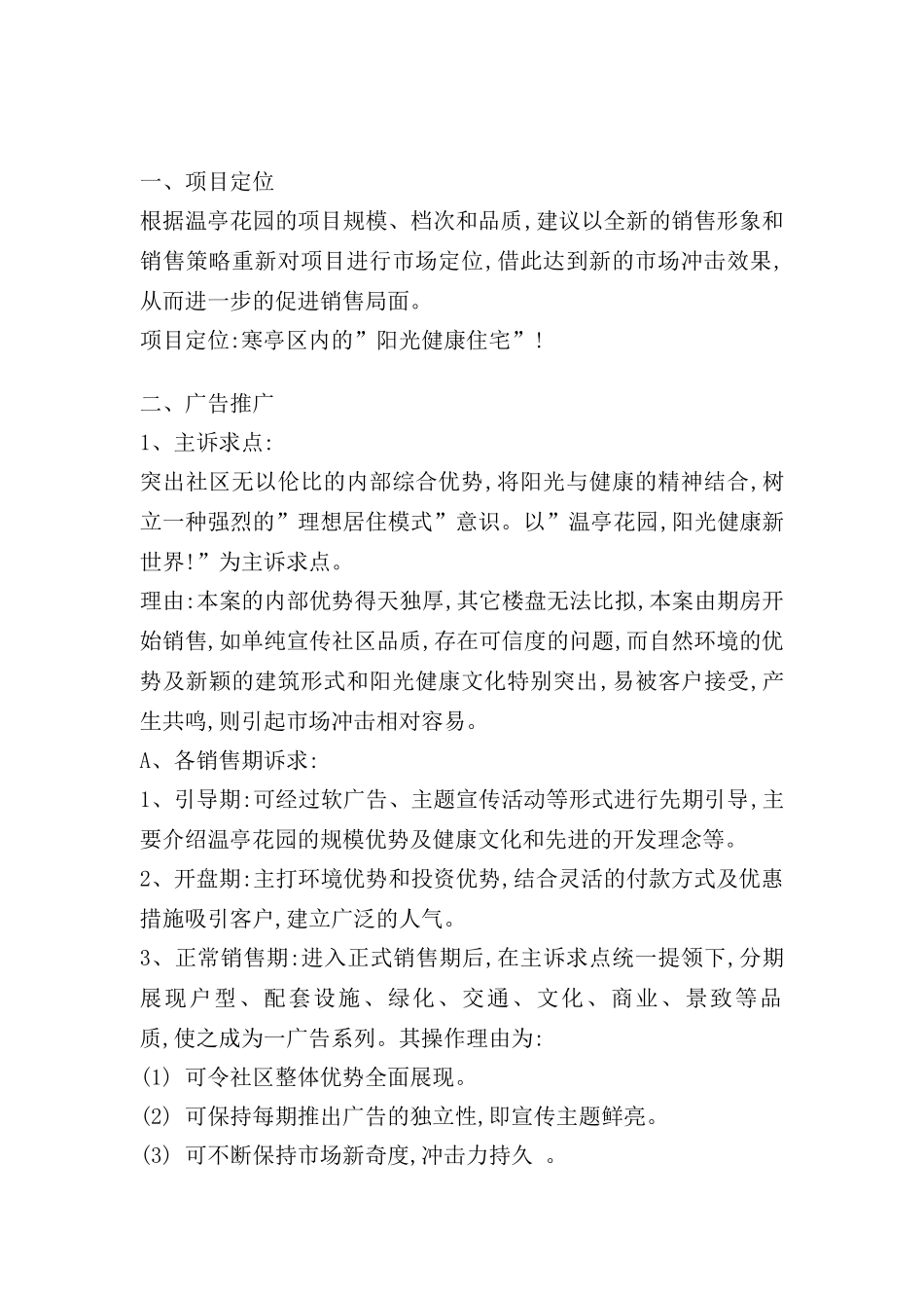 花园项目营销策划方案_第2页
