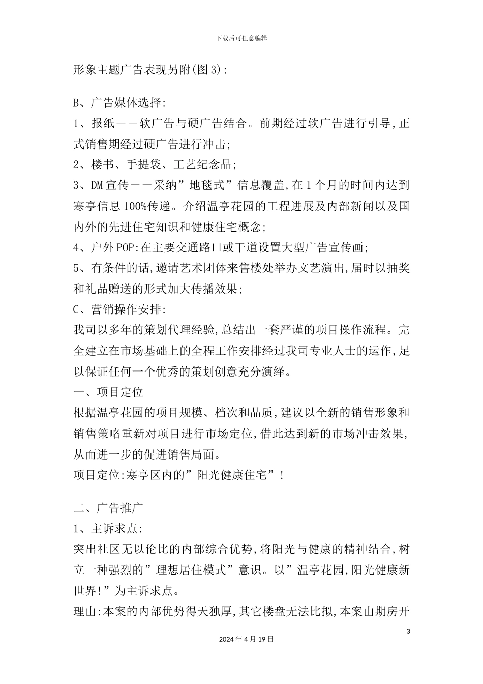 花园项目营销策划方案_第3页