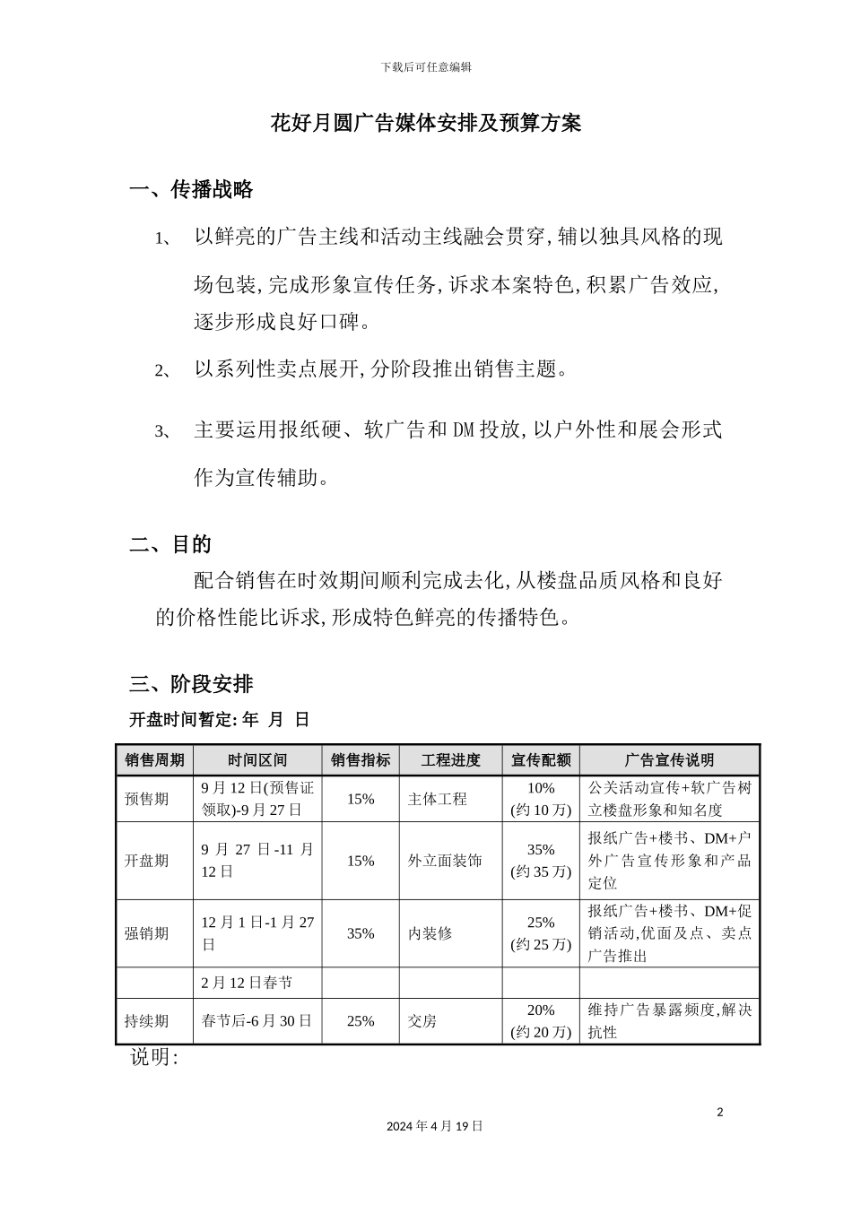 花好月圆广告媒体安排及预算方案_第2页