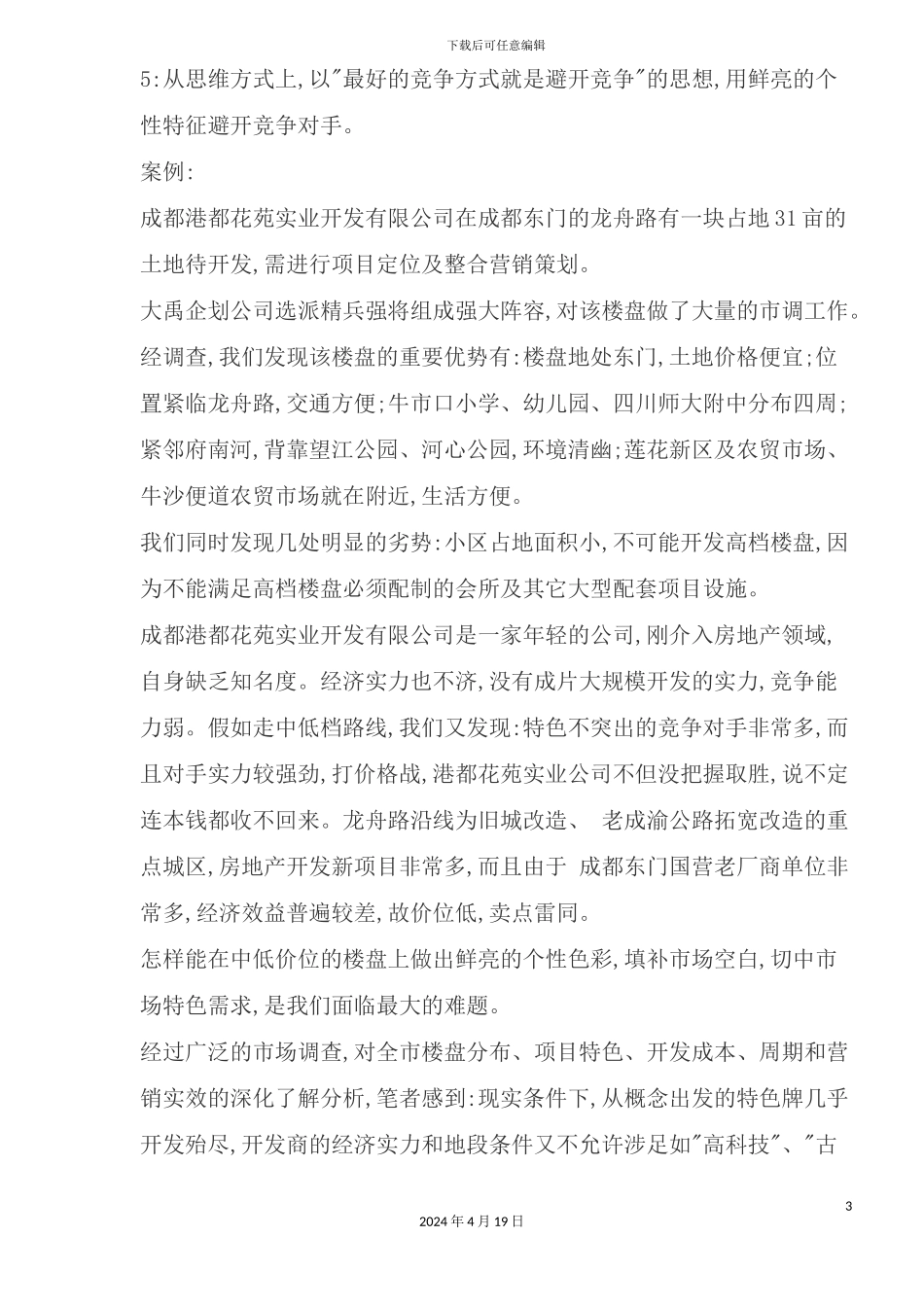 花苑项目策划案_第3页