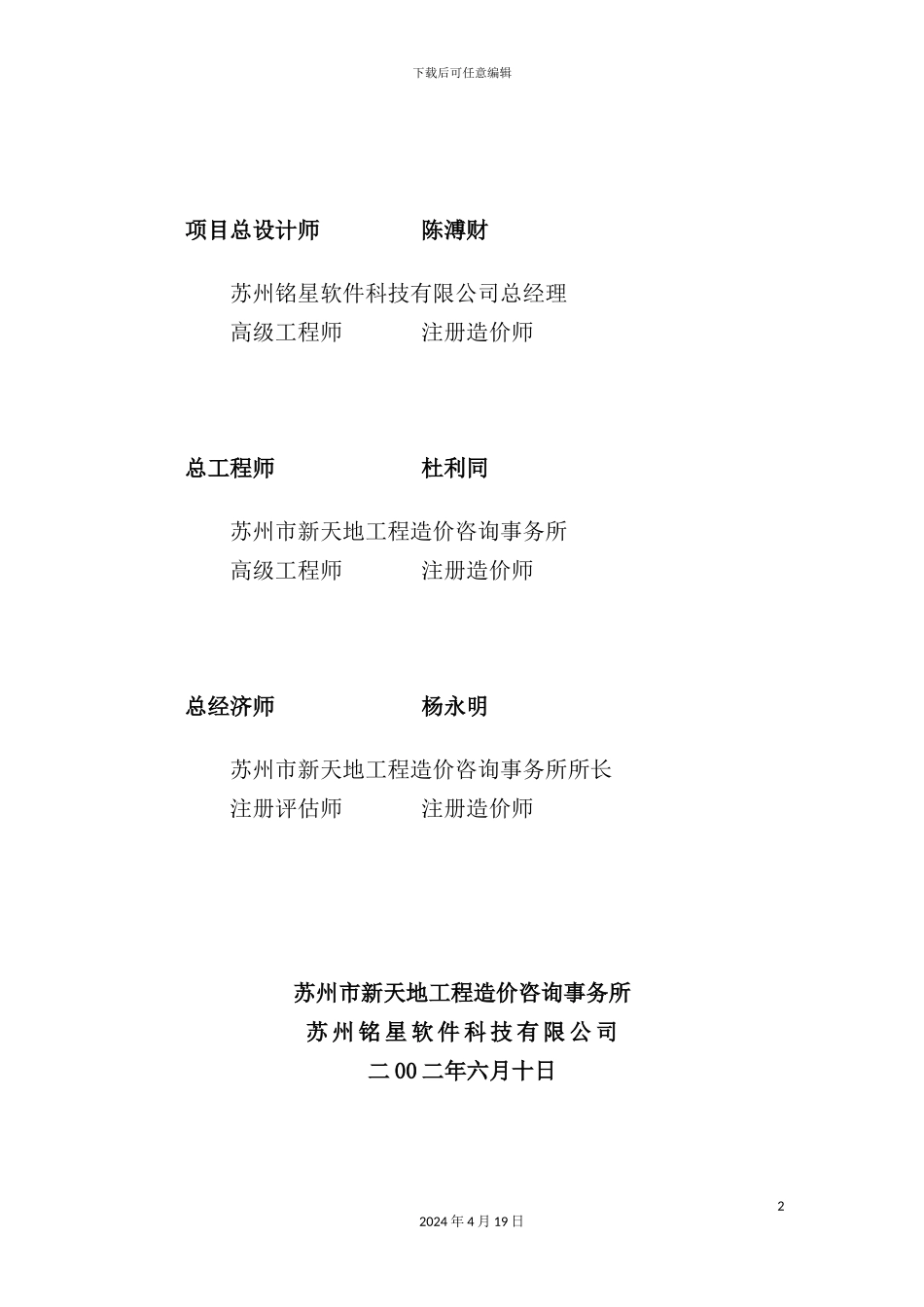 苏园地块竞买可行性研究报告_第2页