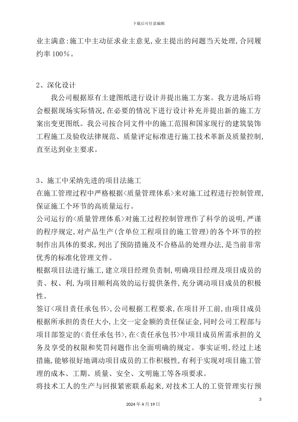 花苑装饰工程施工设计方案_第3页