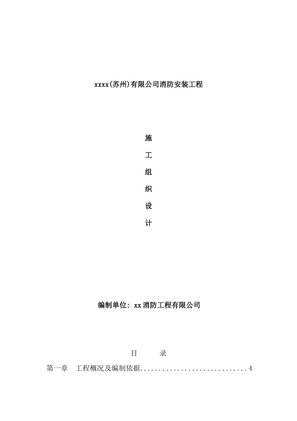 苏州公司工程施工组织设计_第2页