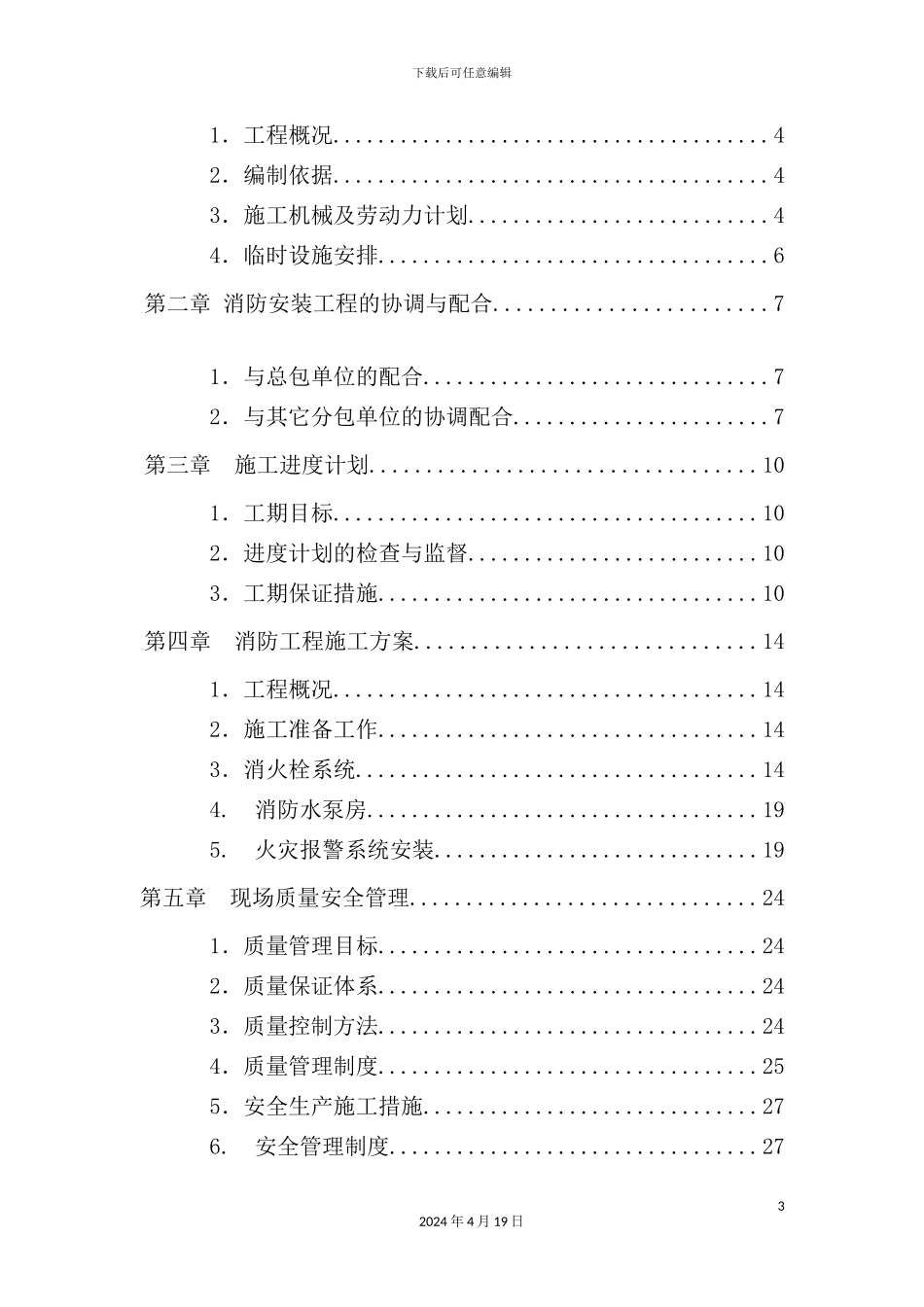 苏州公司工程施工组织设计_第3页