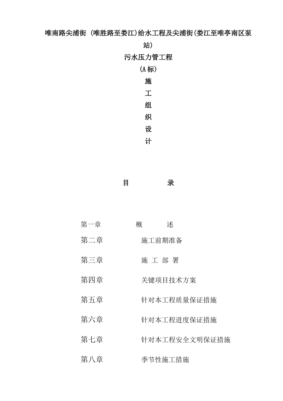 苏州唯南路施工组织设计_第2页