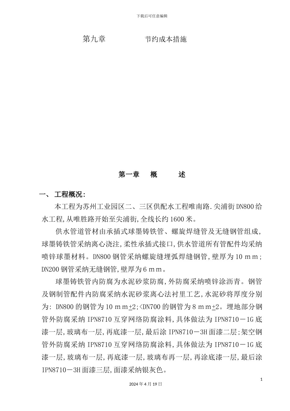 苏州唯南路施工组织设计_第3页