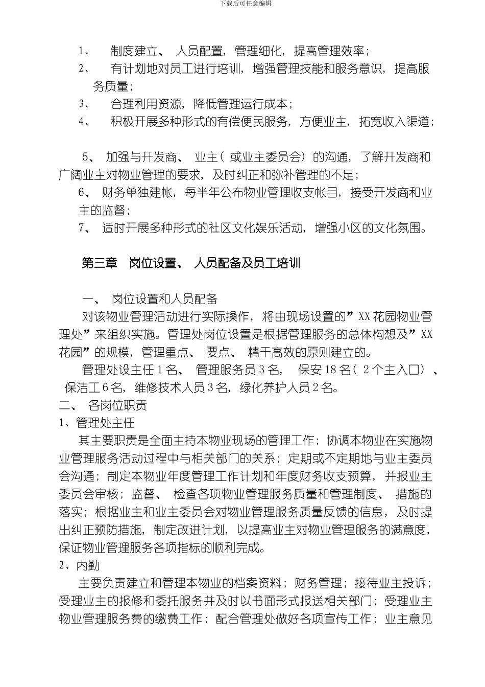 花园物业管理方案模板_第3页