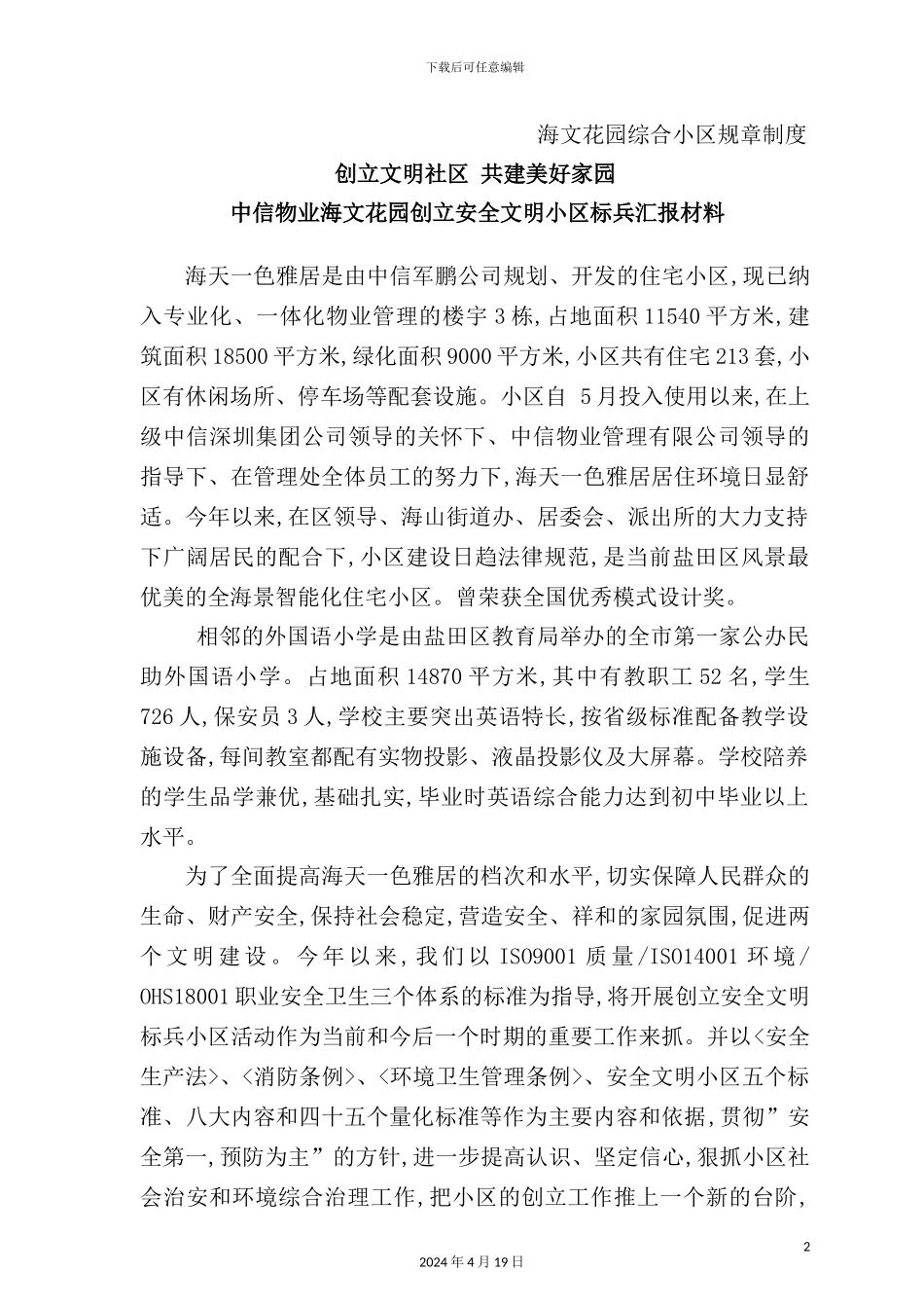 花园综合小区规章制度_第2页