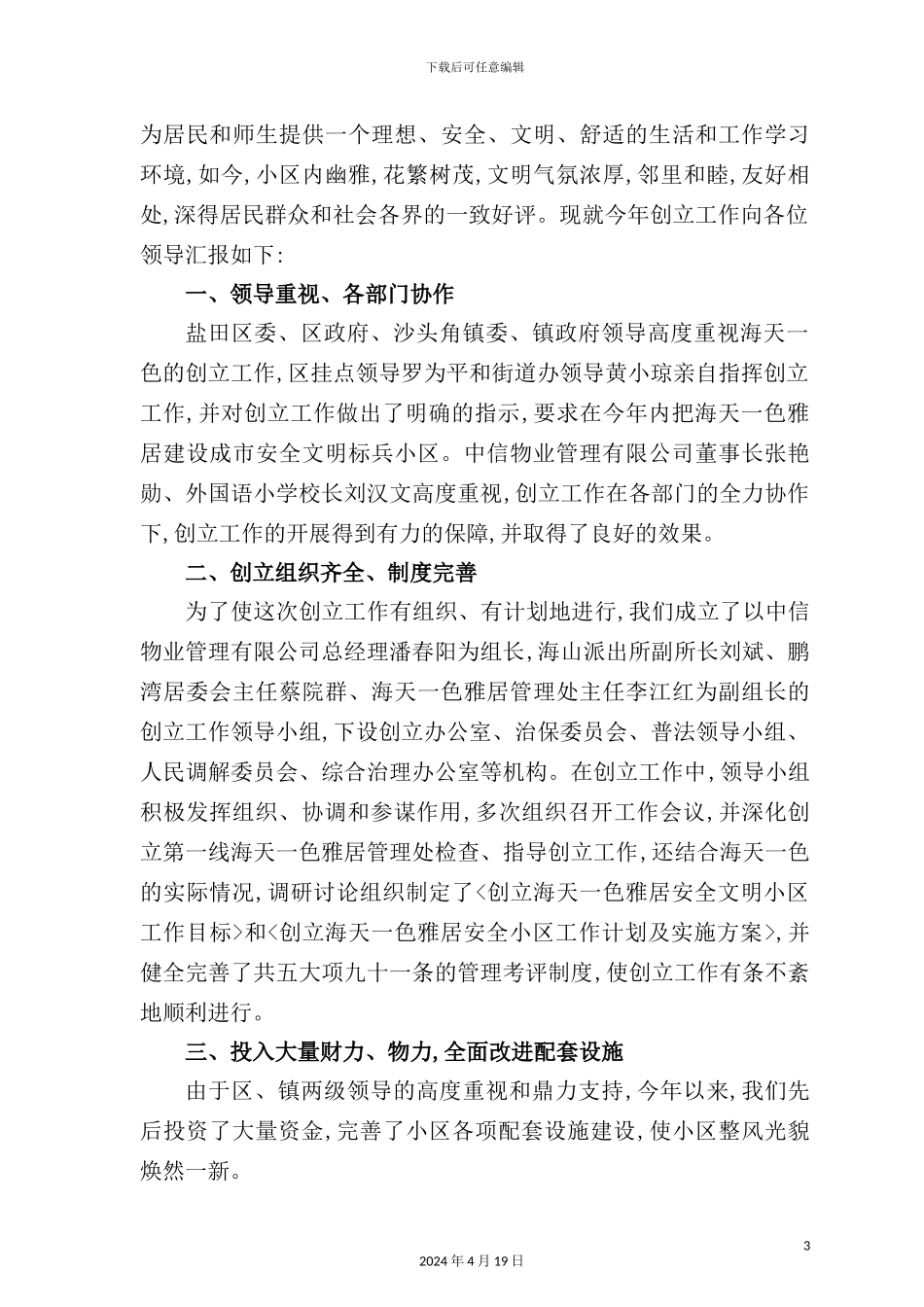 花园综合小区规章制度_第3页