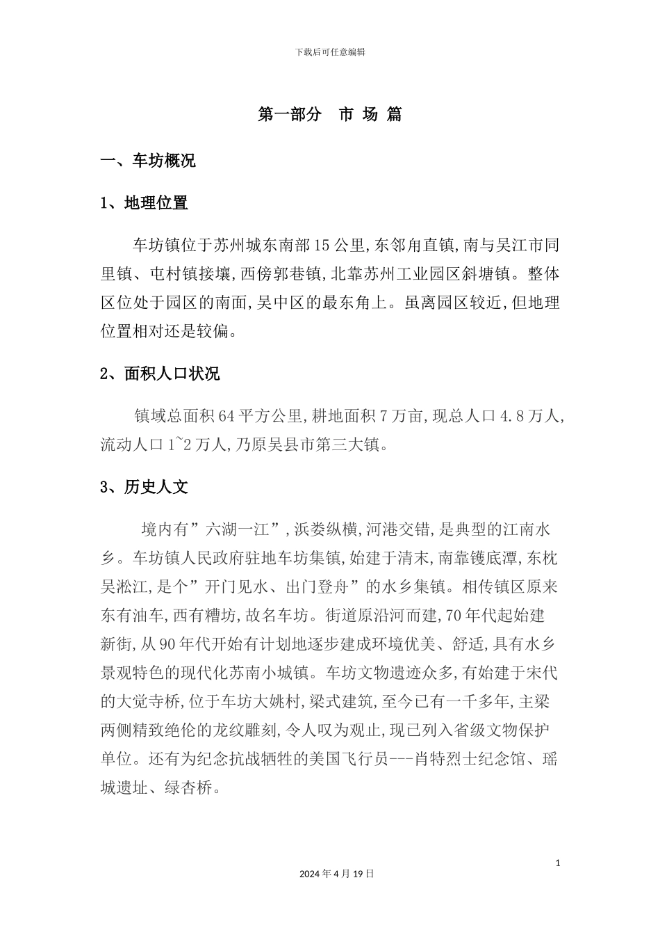 苏州城车坊镇地块营销策划报告_第2页