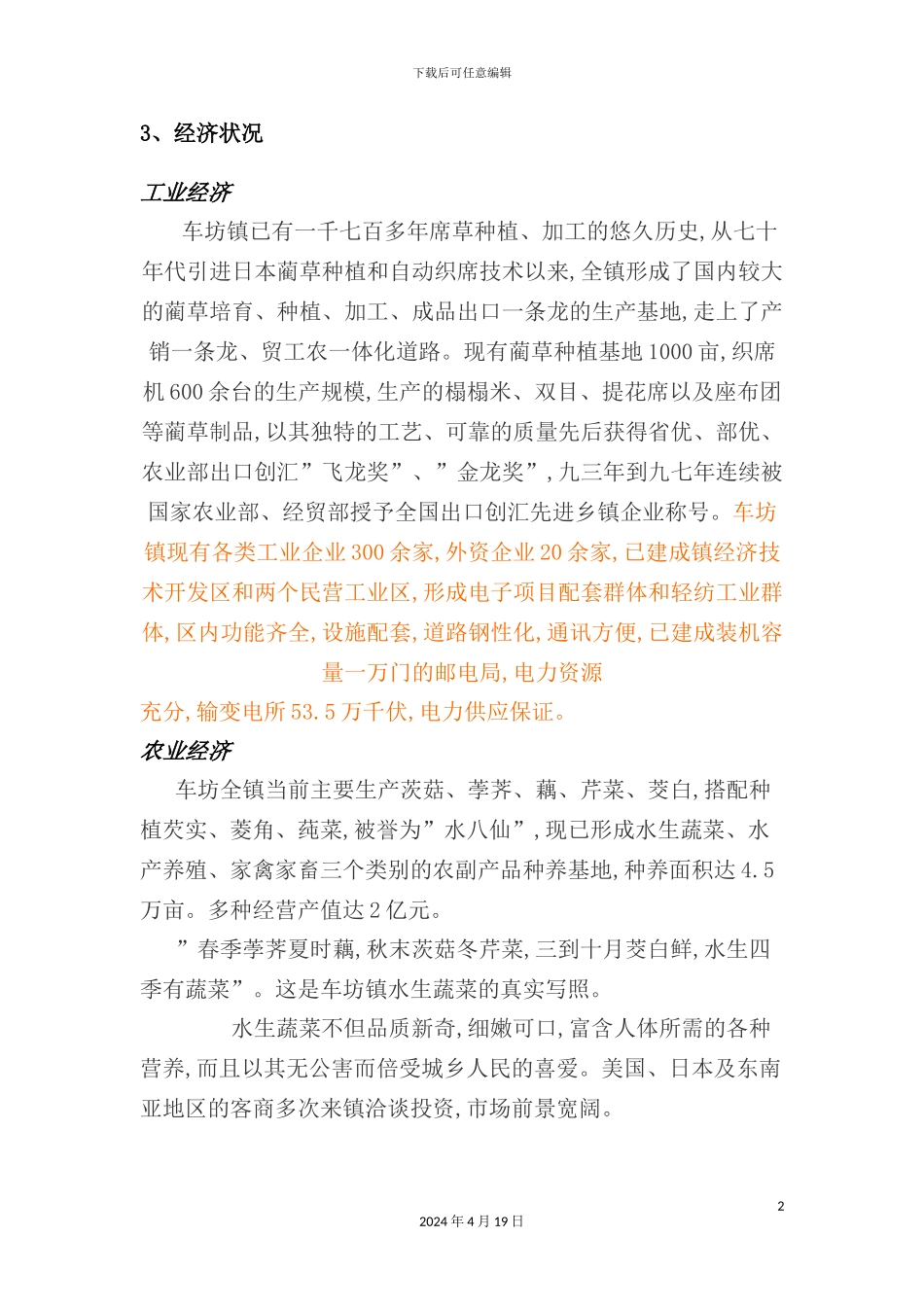 苏州城车坊镇地块营销策划报告_第3页