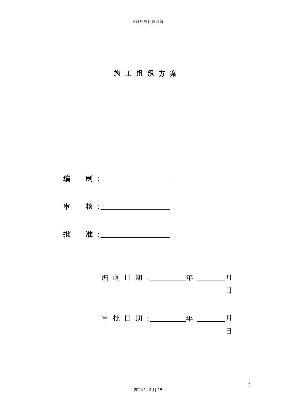 苏州市实验学校施工组织方案_第2页