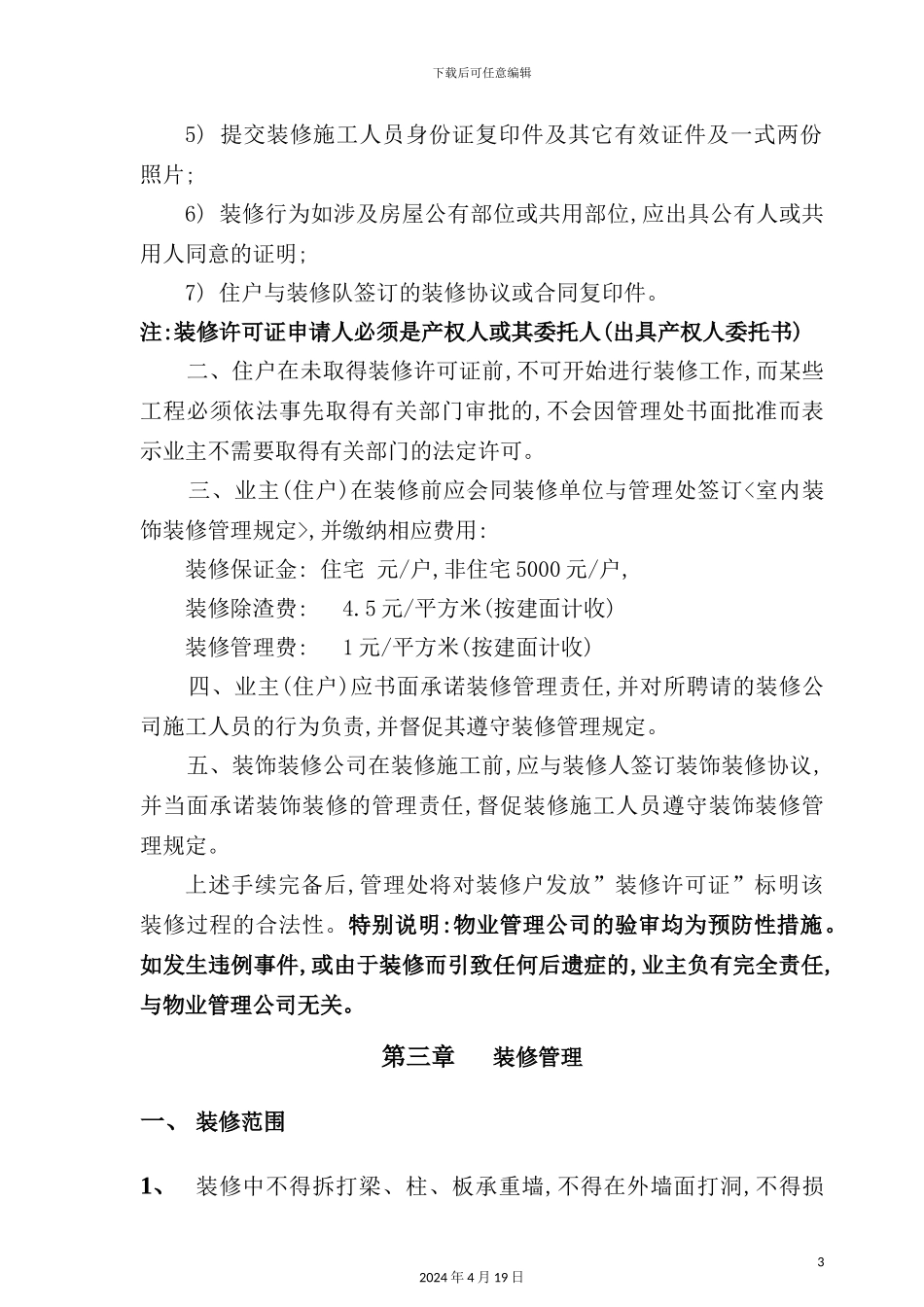 花园装饰装修管理制度_第3页