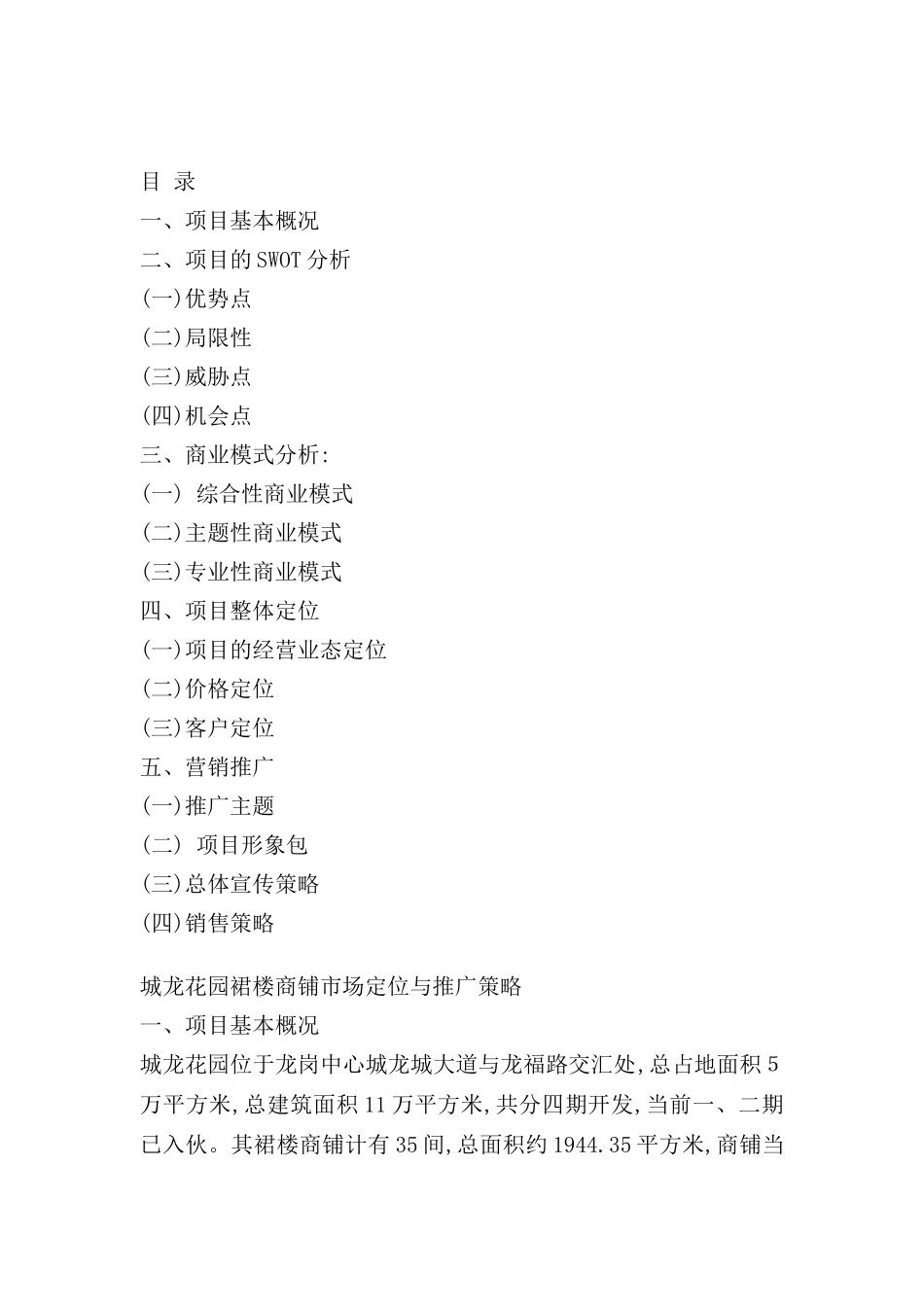 花园裙楼商铺营销策划案_第2页