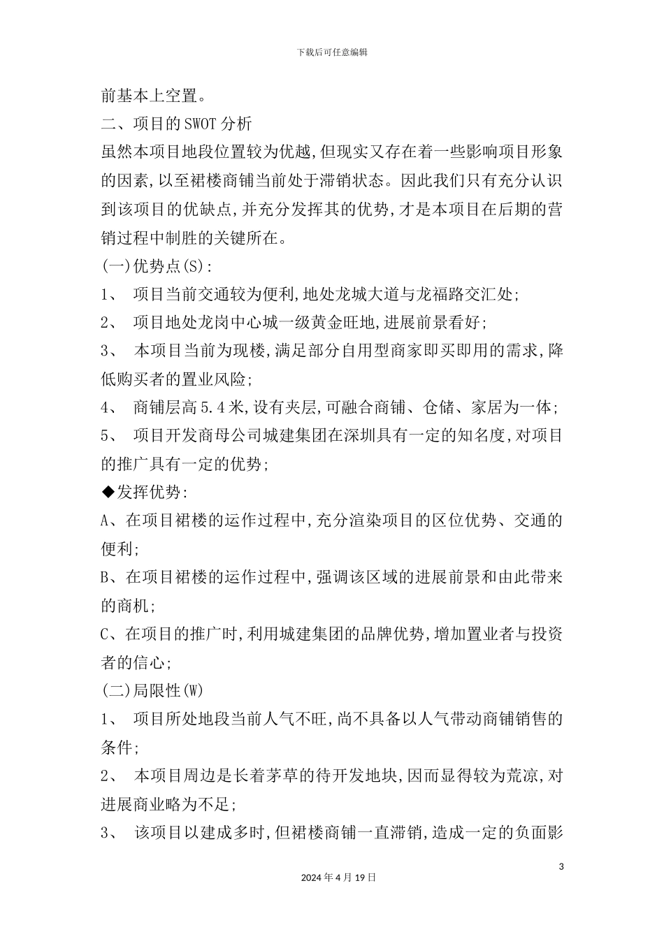 花园裙楼商铺营销策划案_第3页