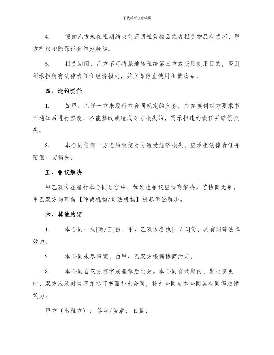 苗木基地租赁合同_第2页