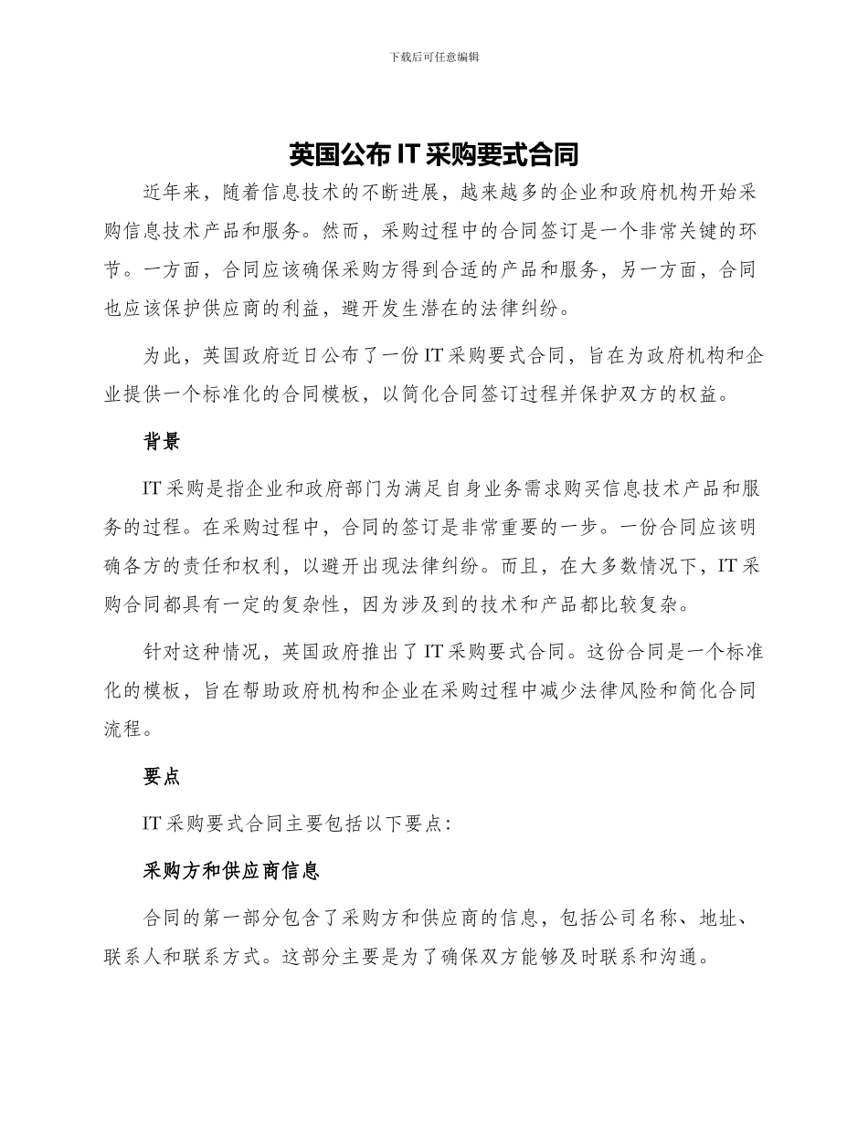英国公布IT采购要式合同_第1页