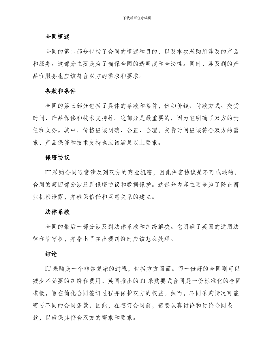 英国公布IT采购要式合同_第2页