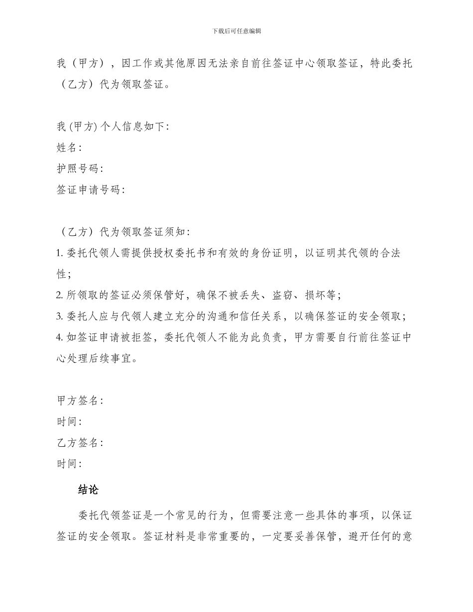 英国签证代领委托书_第2页