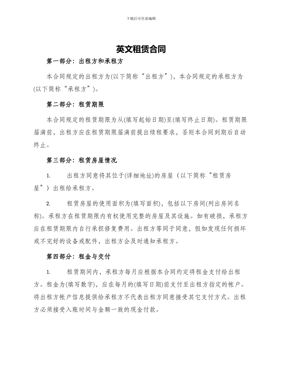 英文租赁合同_第1页