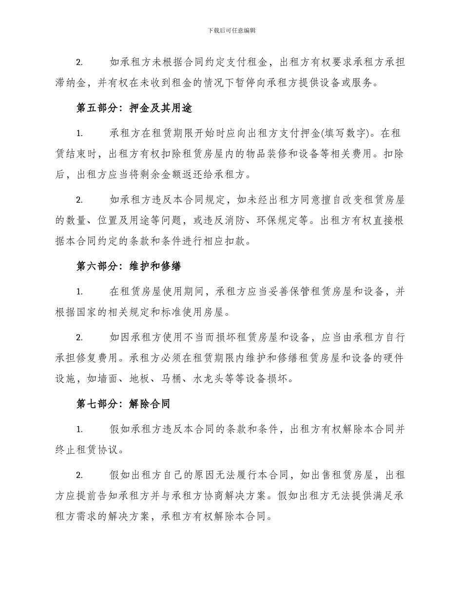 英文租赁合同_第2页