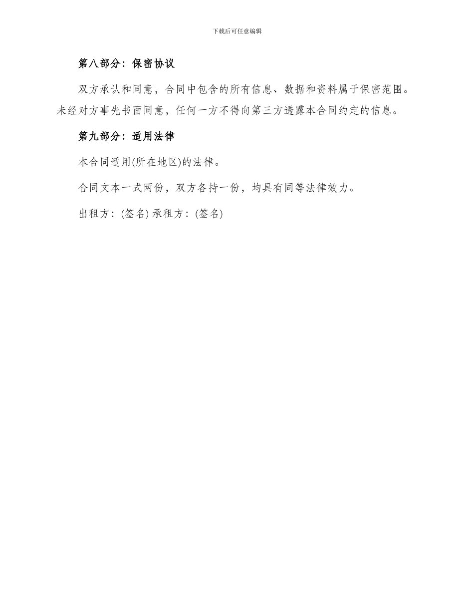 英文租赁合同_第3页