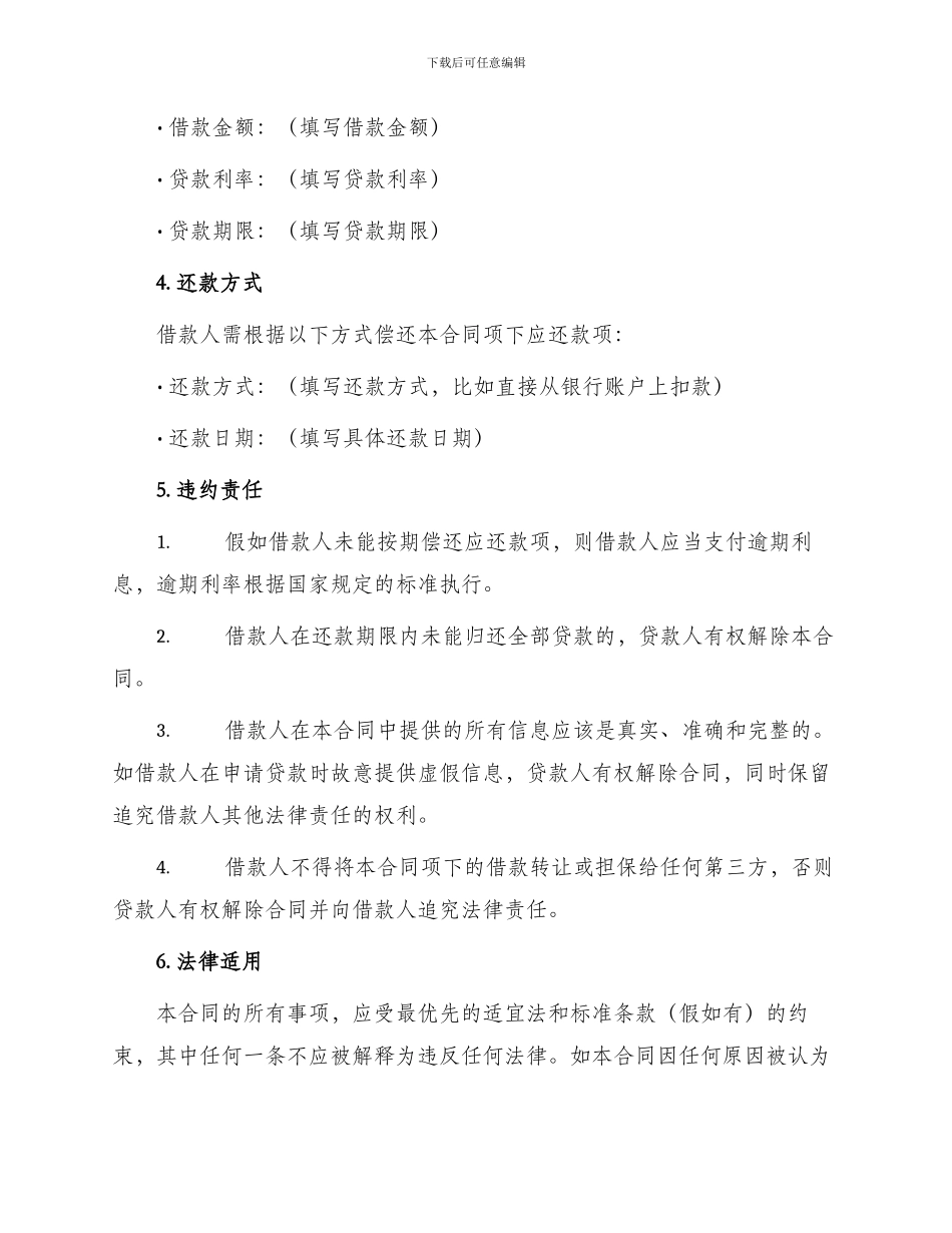 英文借款合同_第2页