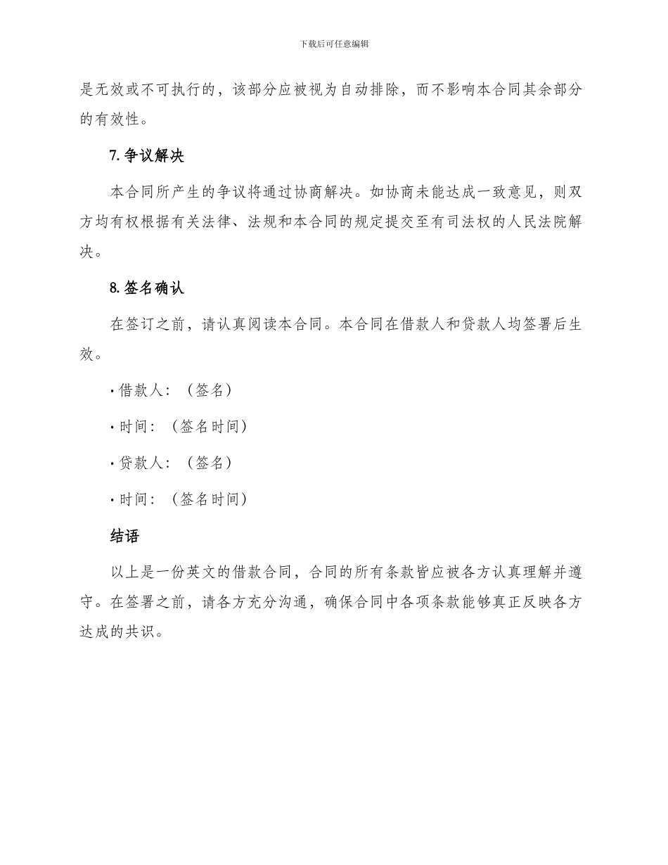 英文借款合同_第3页