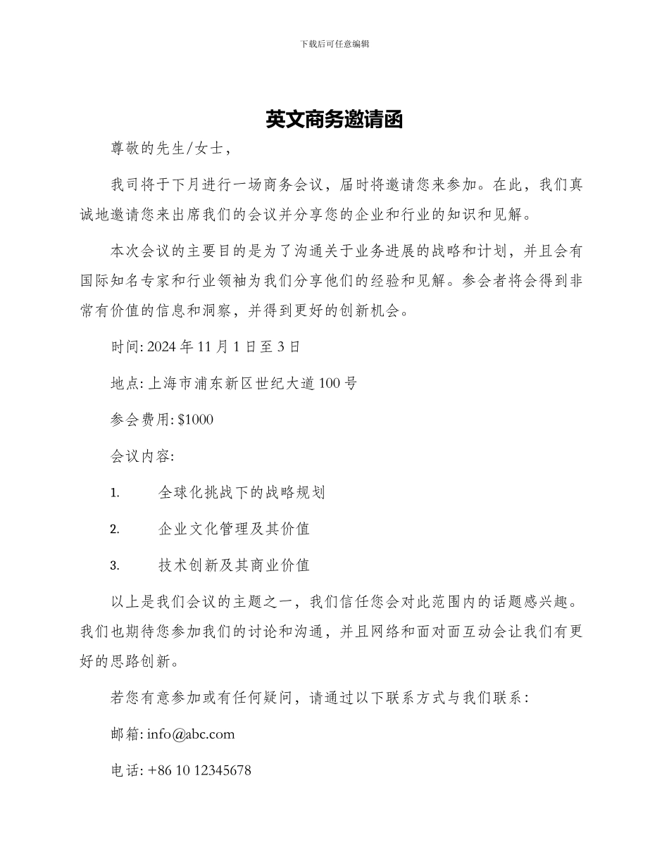 英文商务邀请函_第1页