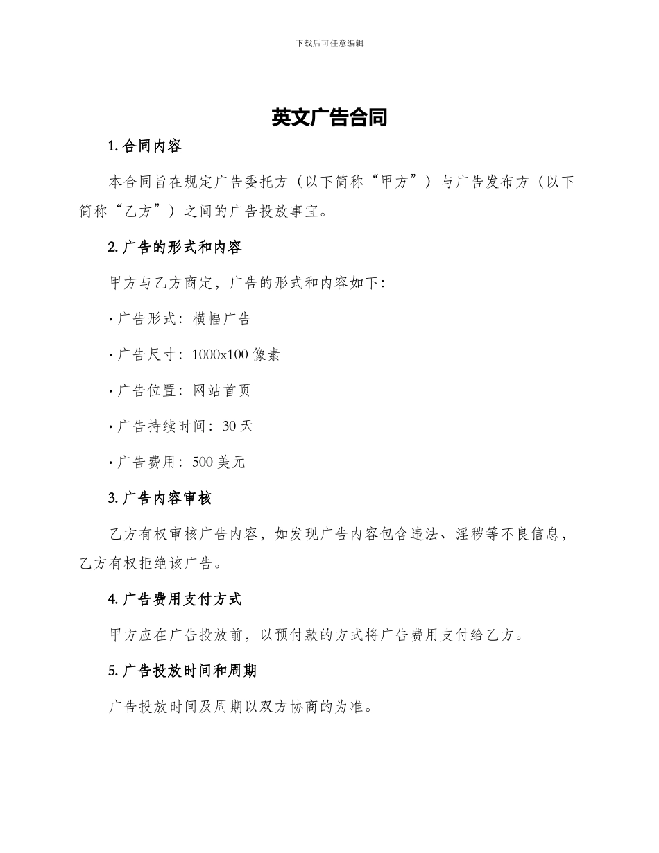 英文广告合同_第1页