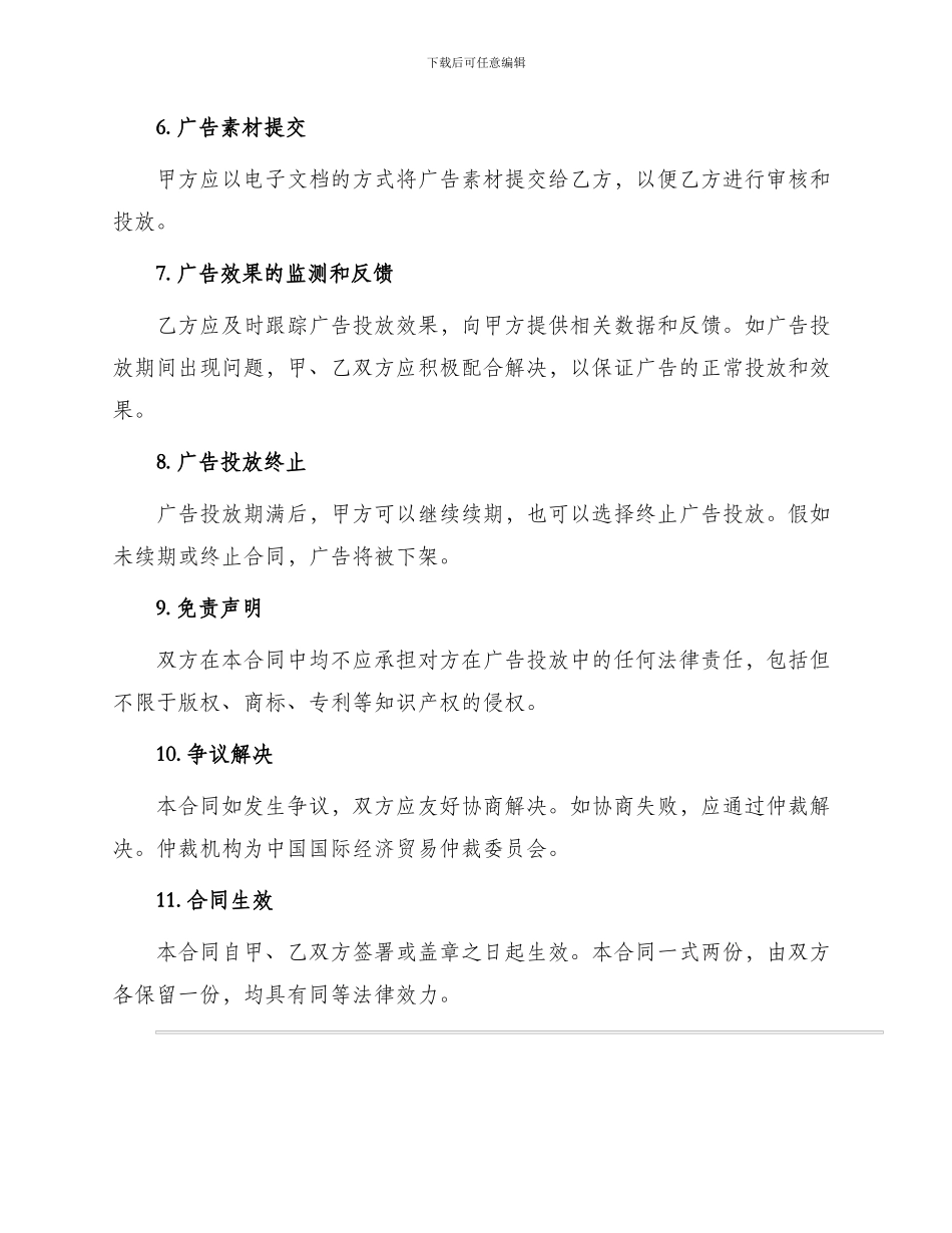 英文广告合同_第2页