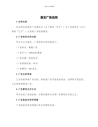 英文广告合同