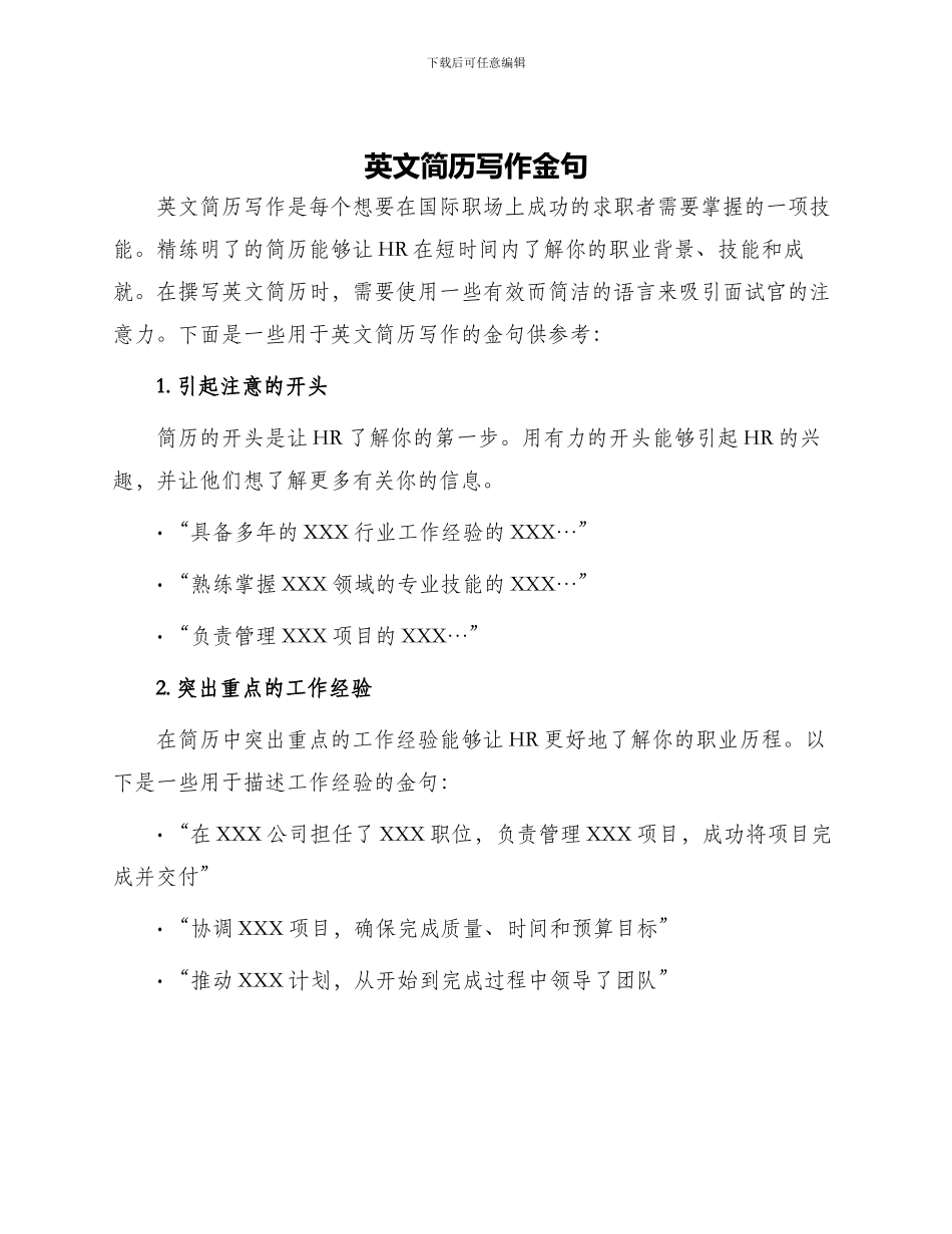 英文简历写作金句_第1页