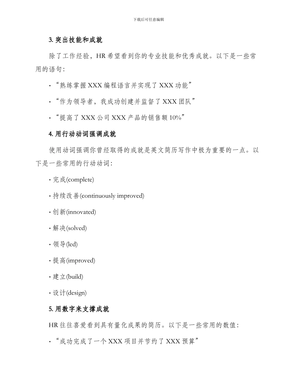 英文简历写作金句_第2页