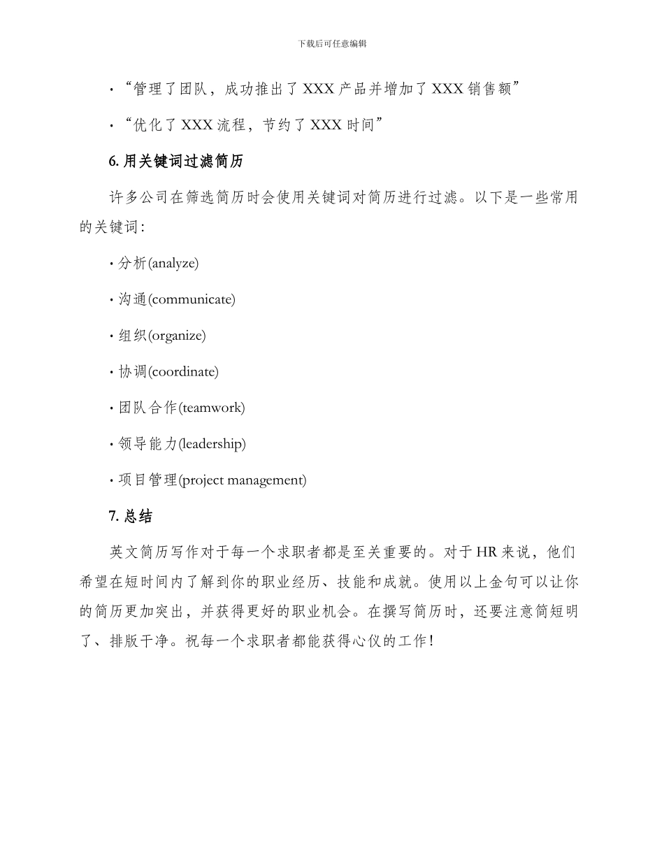 英文简历写作金句_第3页