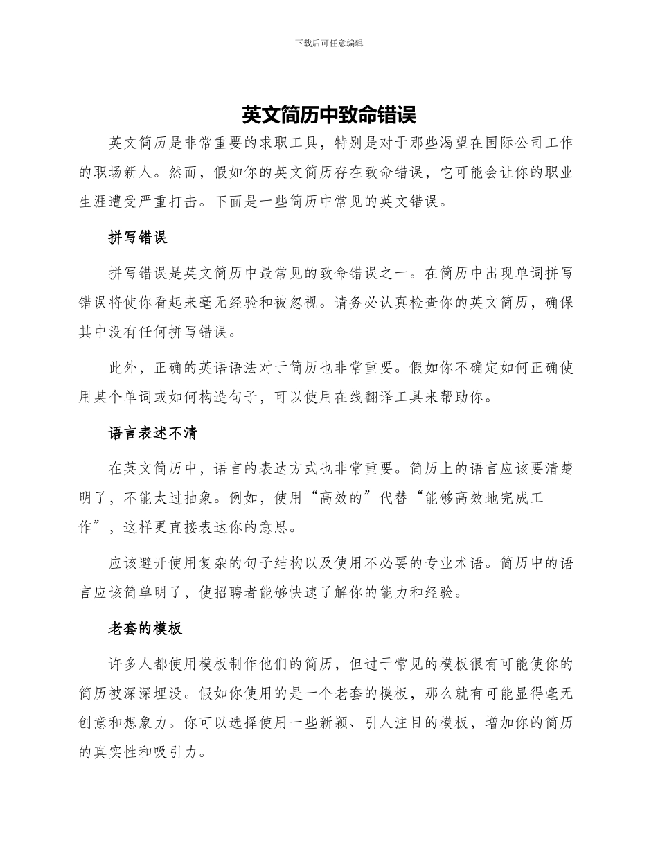 英文简历中致命错误_第1页