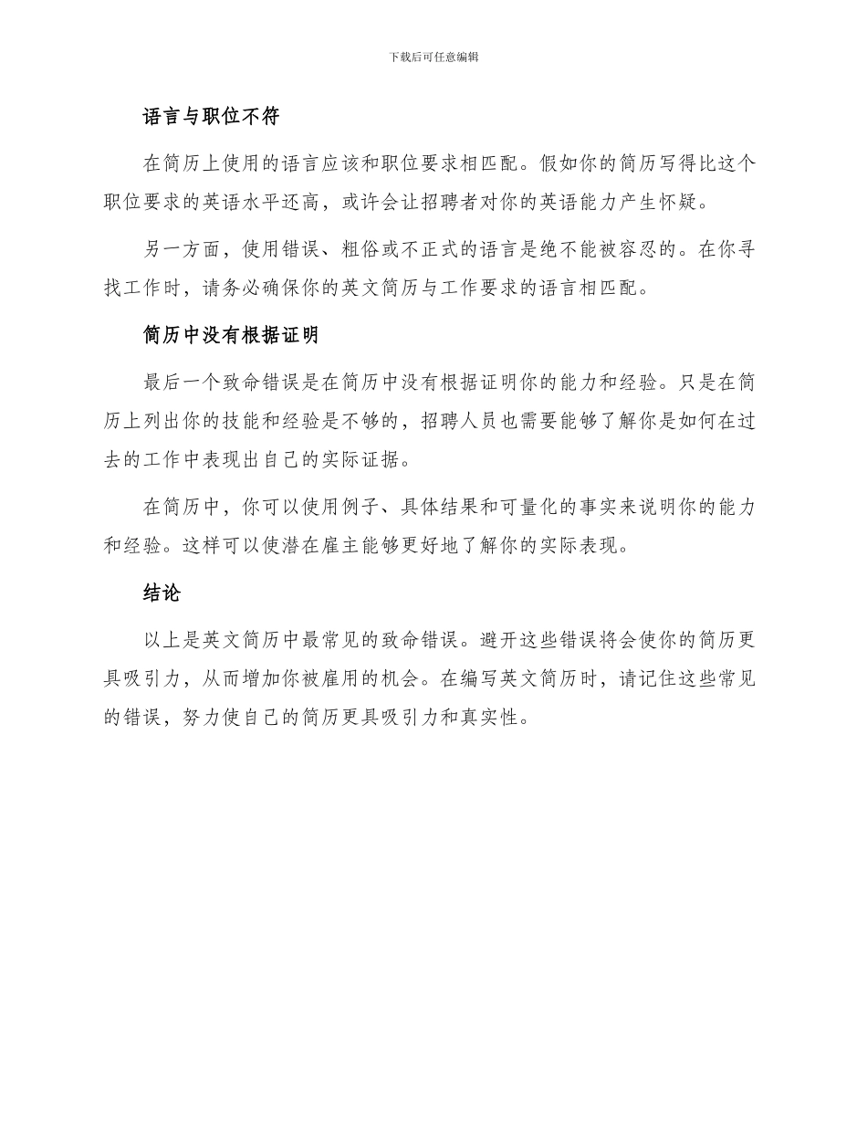 英文简历中致命错误_第2页