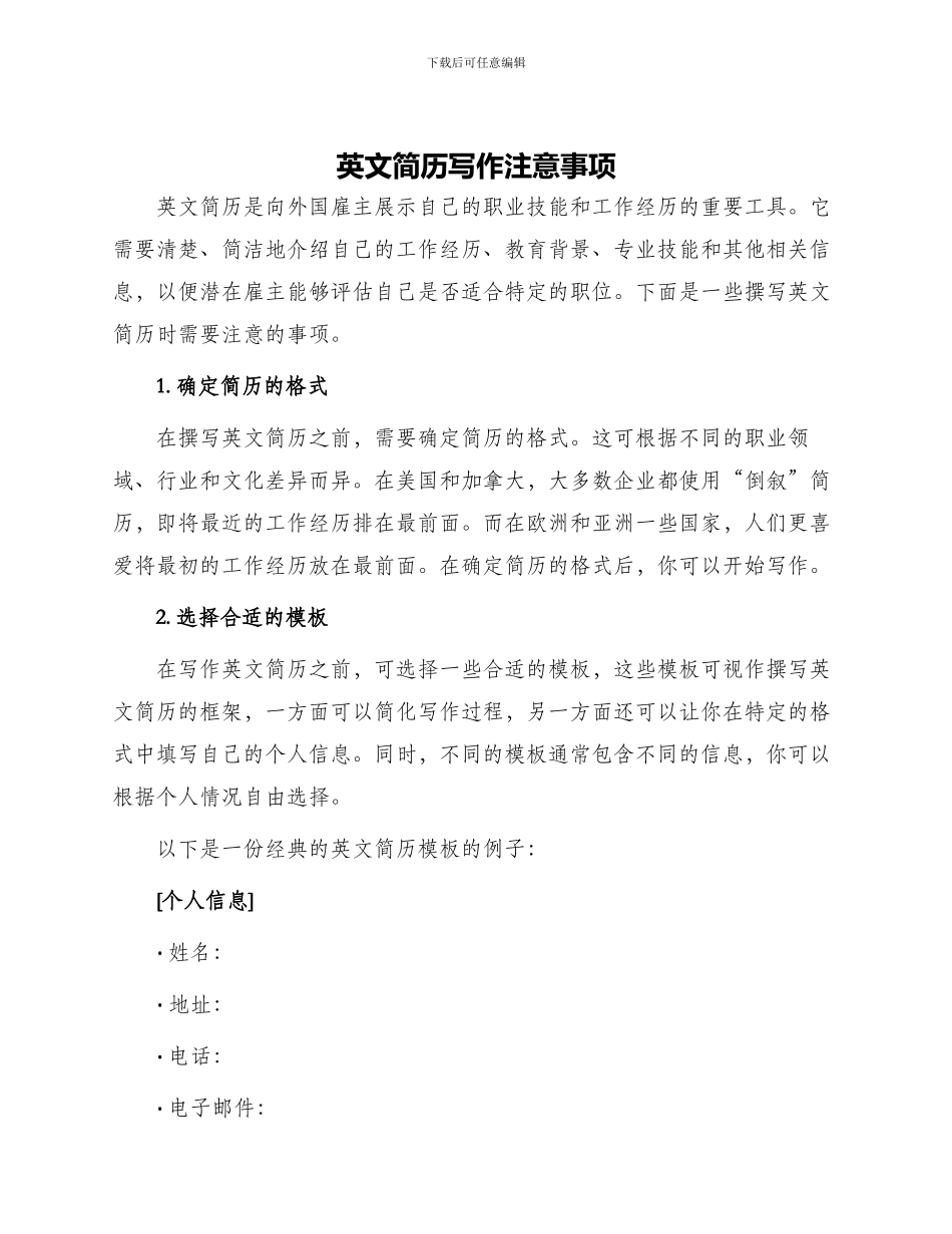 英文简历写作注意事项_第1页