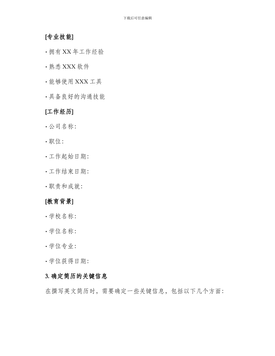 英文简历写作注意事项_第2页