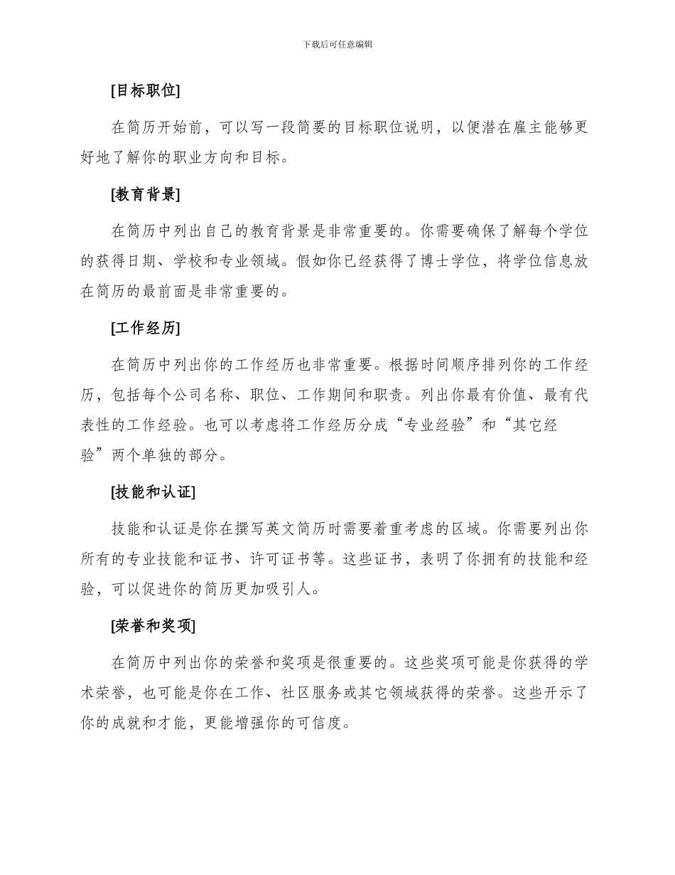 英文简历写作注意事项_第3页