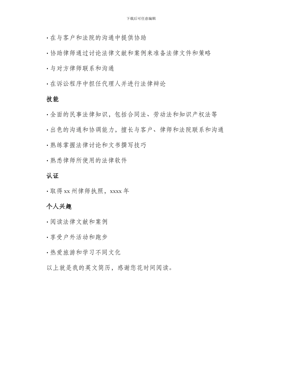 英文简历律师ATTORNEYCivilLaw_第2页