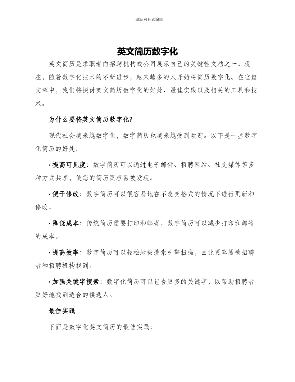 英文简历数字化_第1页