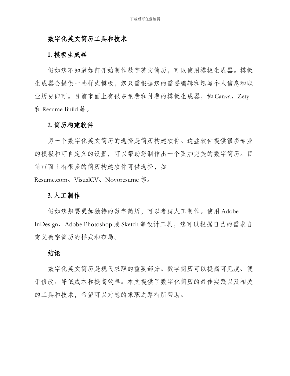 英文简历数字化_第3页