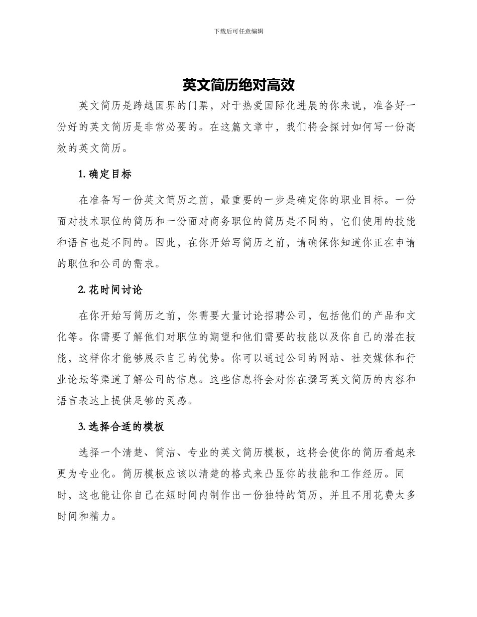 英文简历绝对高效_第1页