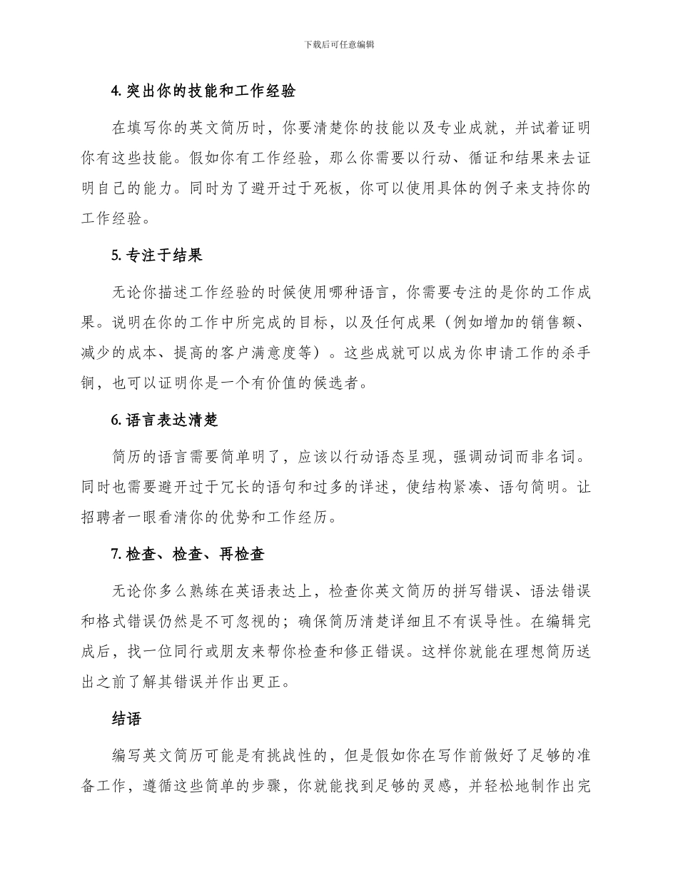 英文简历绝对高效_第2页