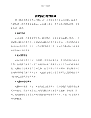 英文简历绝对高效